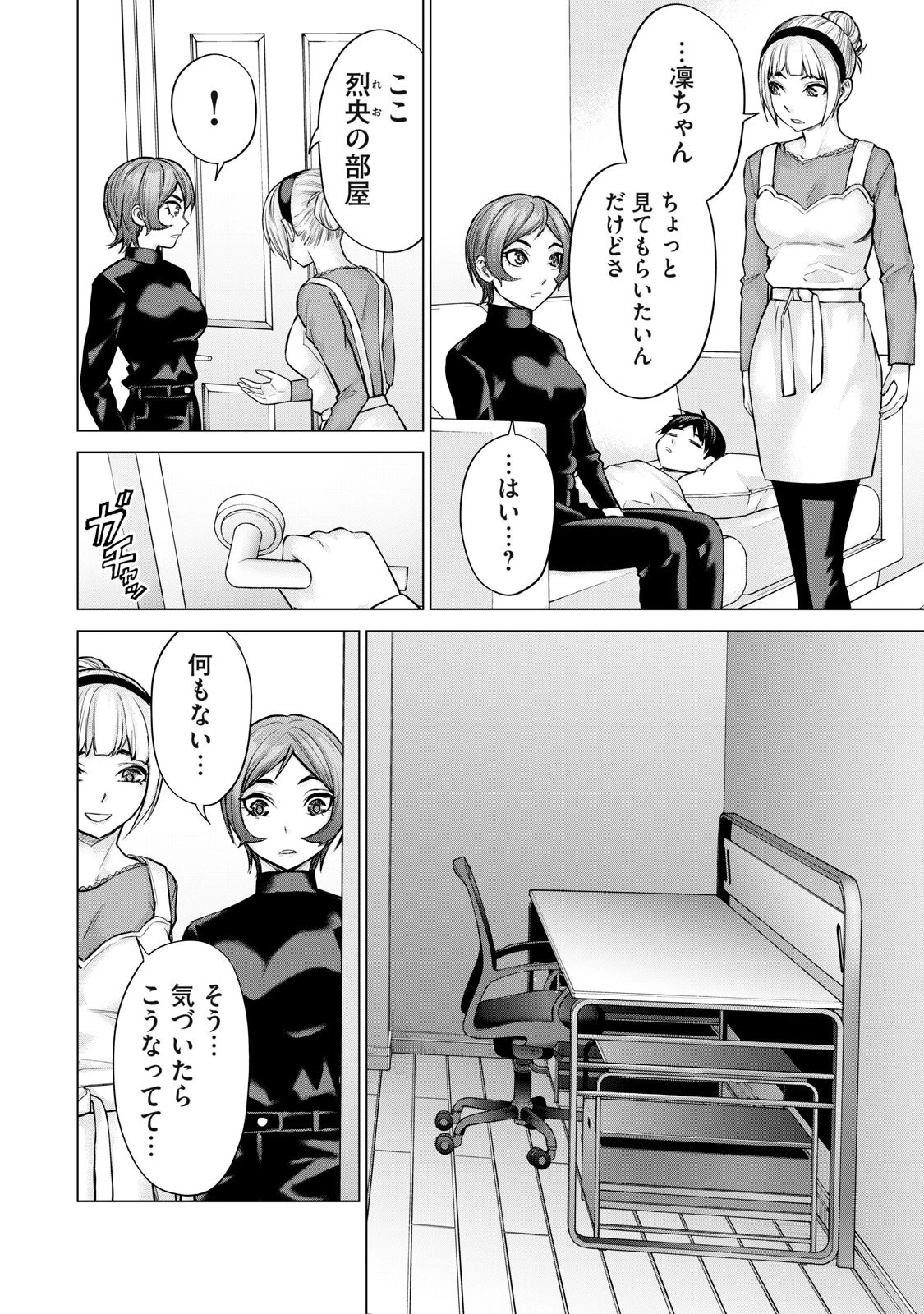 戦隊タブー 第54話 - 4