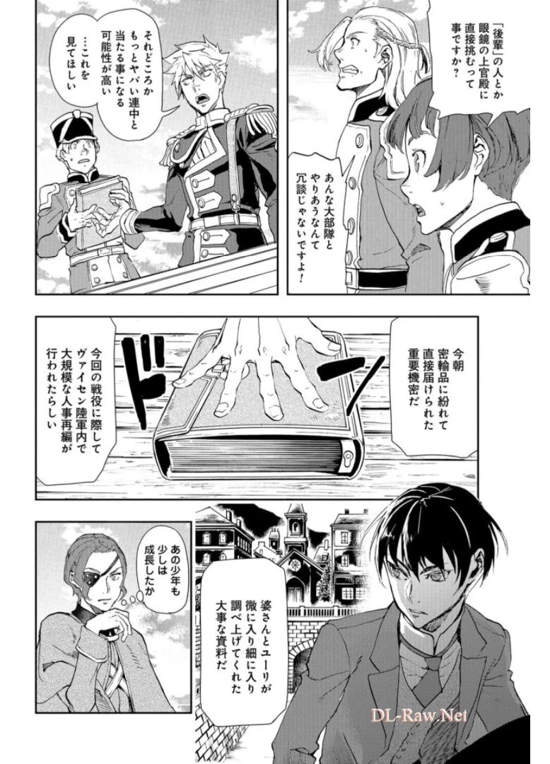 巴爾扎的軍靴 第88話 - 8