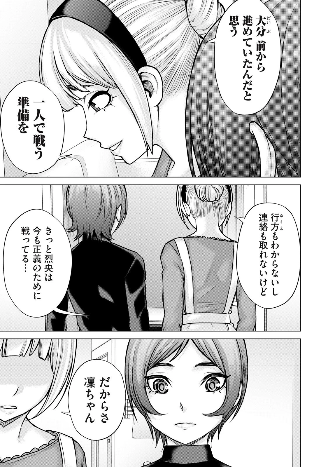 戦隊タブー 第54話 - 5