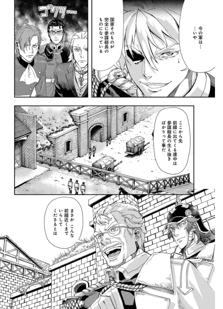 巴爾扎的軍靴 第88話 - 10