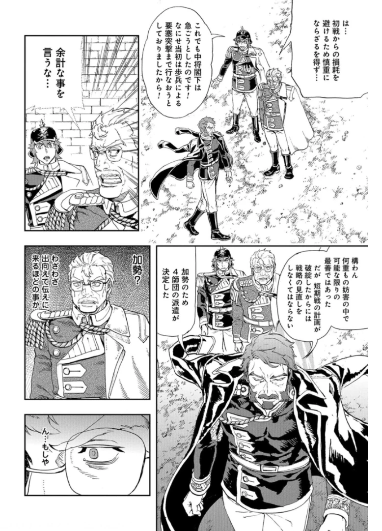 巴爾扎的軍靴 第88話 - 12