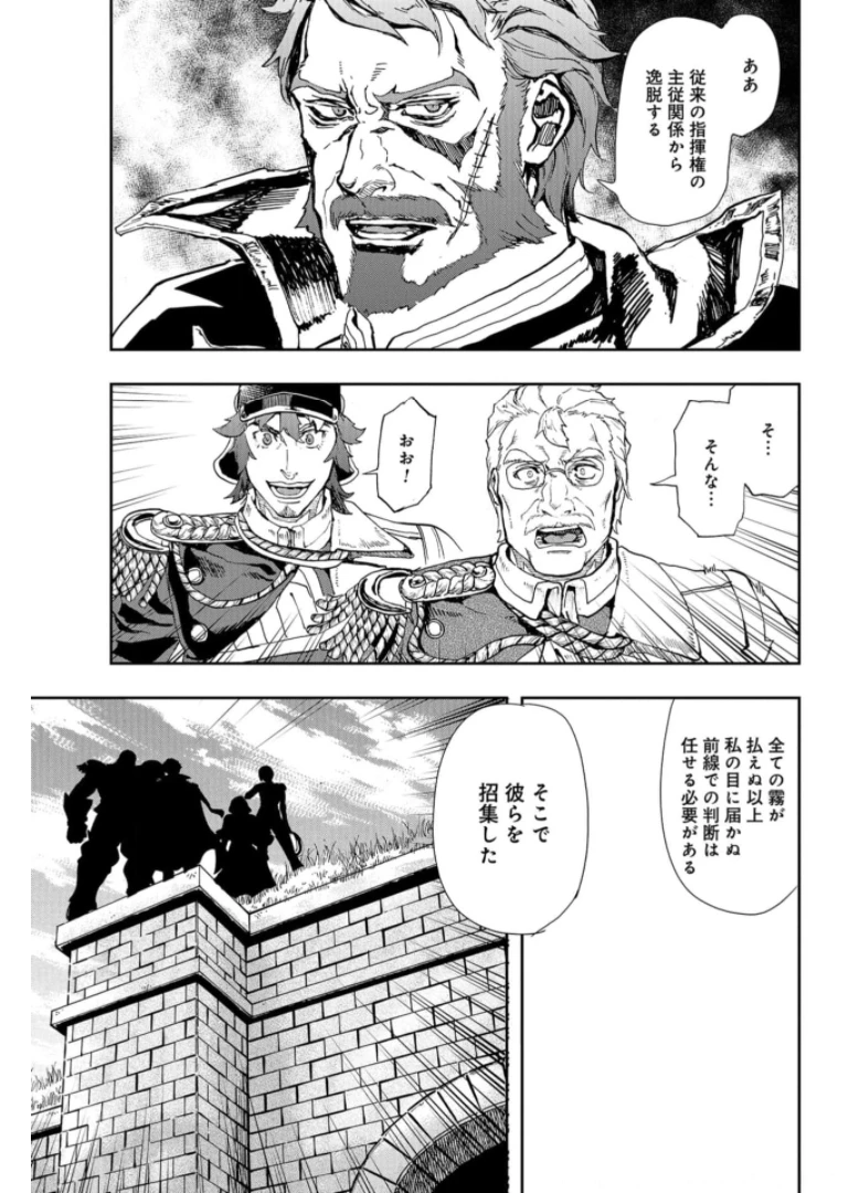 巴爾扎的軍靴 第88話 - 13