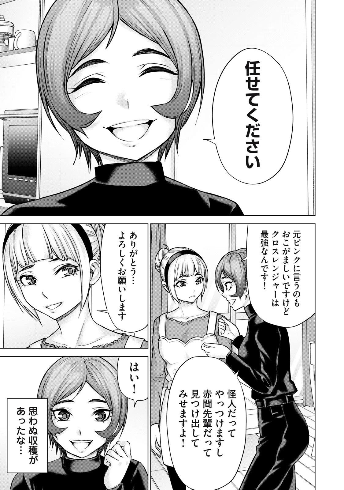 戦隊タブー 第54話 - 7