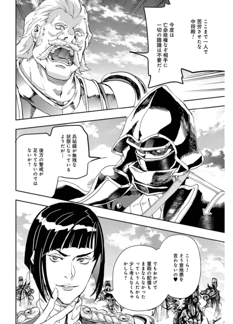 巴爾扎的軍靴 第88話 - 16
