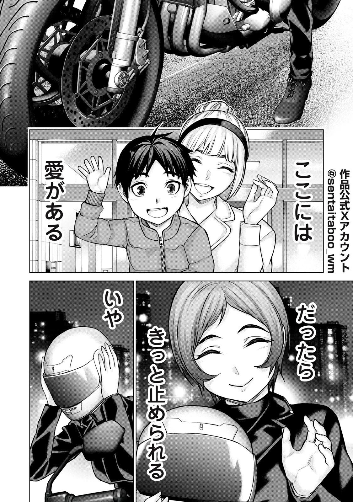 戦隊タブー 第54話 - 8
