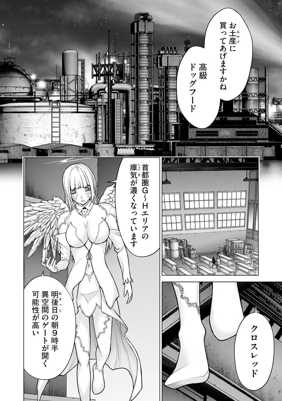戦隊タブー 第54話 - 10