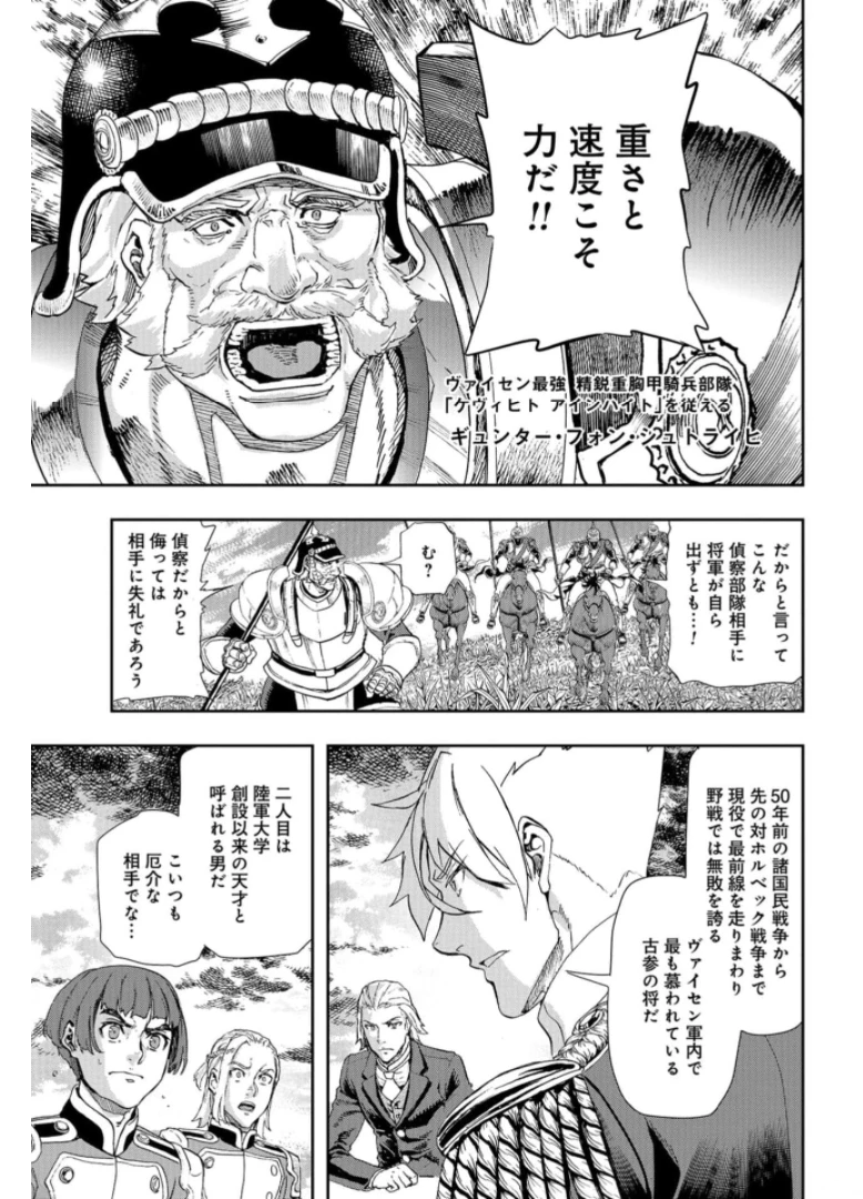 巴爾扎的軍靴 第88話 - 23