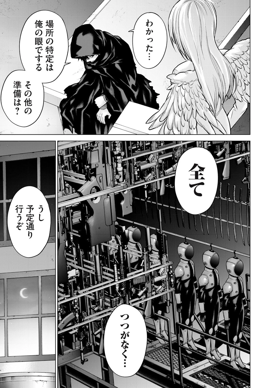 戦隊タブー 第54話 - 11