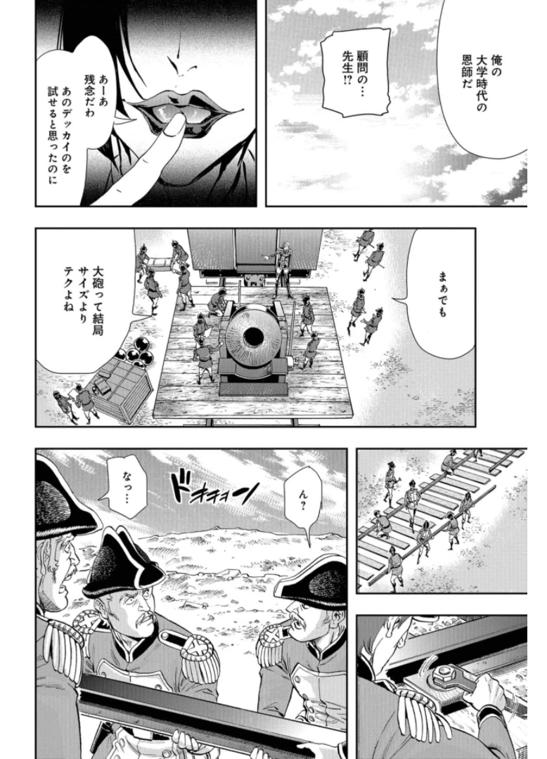 巴爾扎的軍靴 第88話 - 24