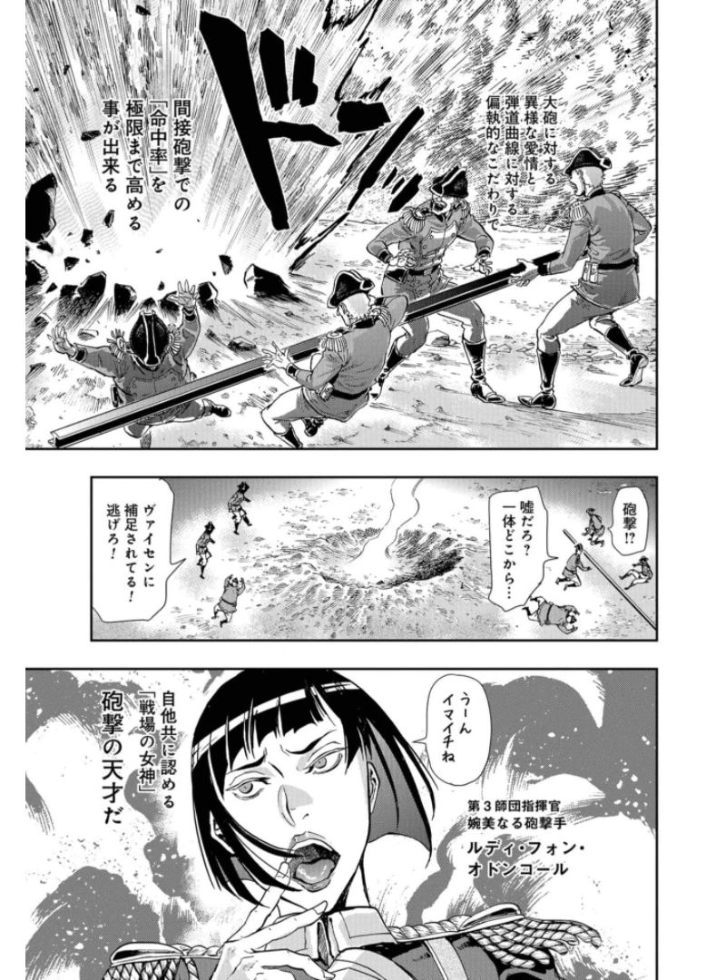 巴爾扎的軍靴 第88話 - 25
