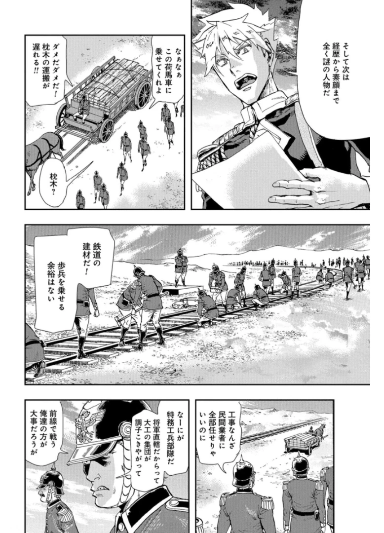 巴爾扎的軍靴 第88話 - 26