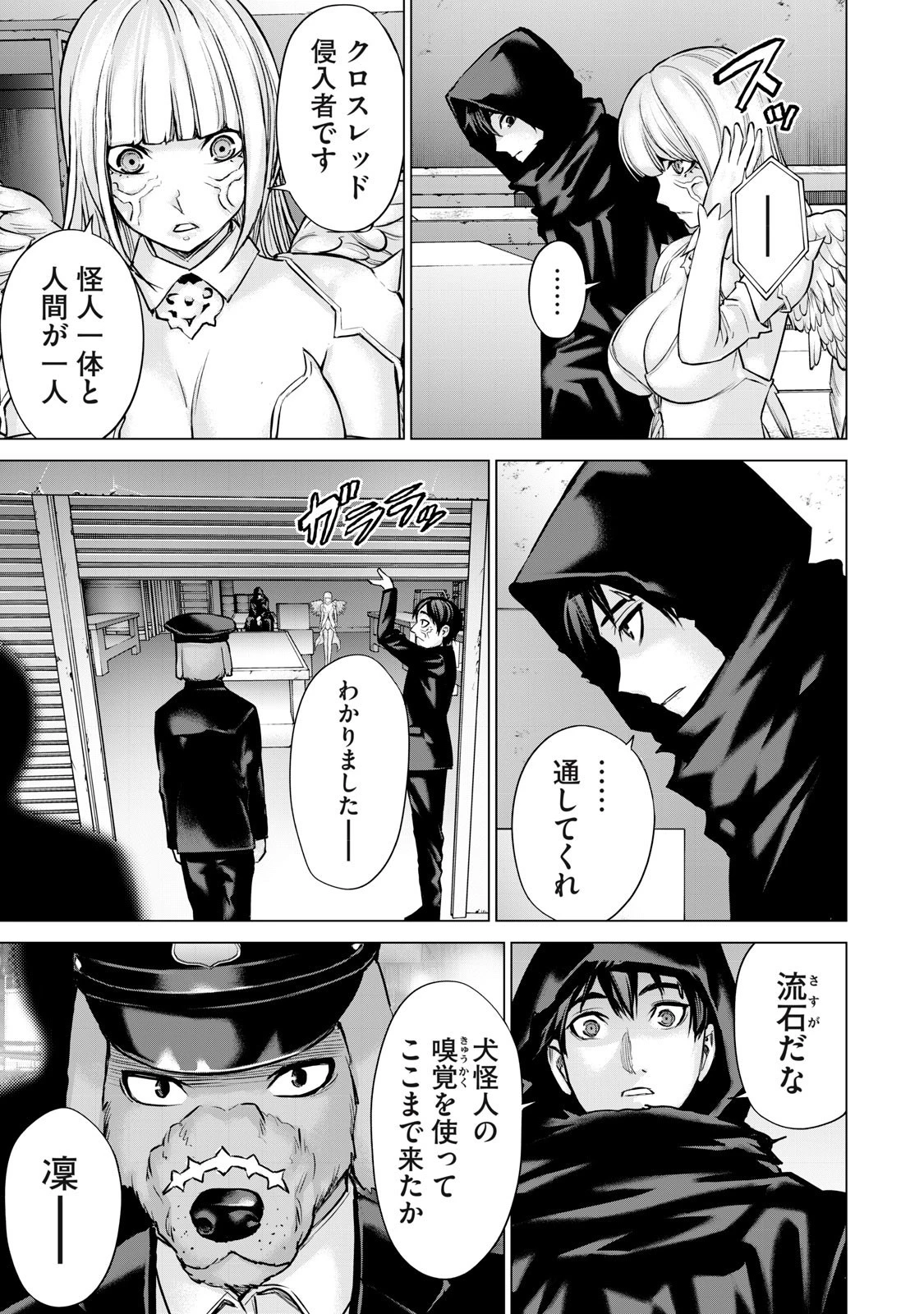 戦隊タブー 第54話 - 13