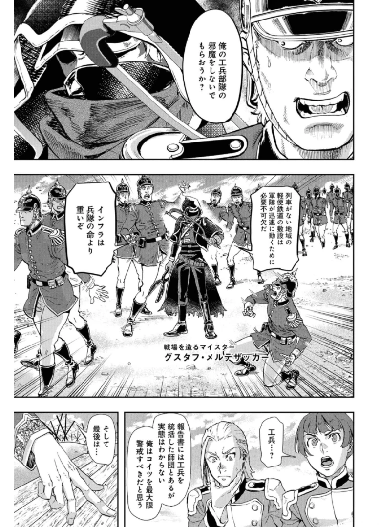 巴爾扎的軍靴 第88話 - 27