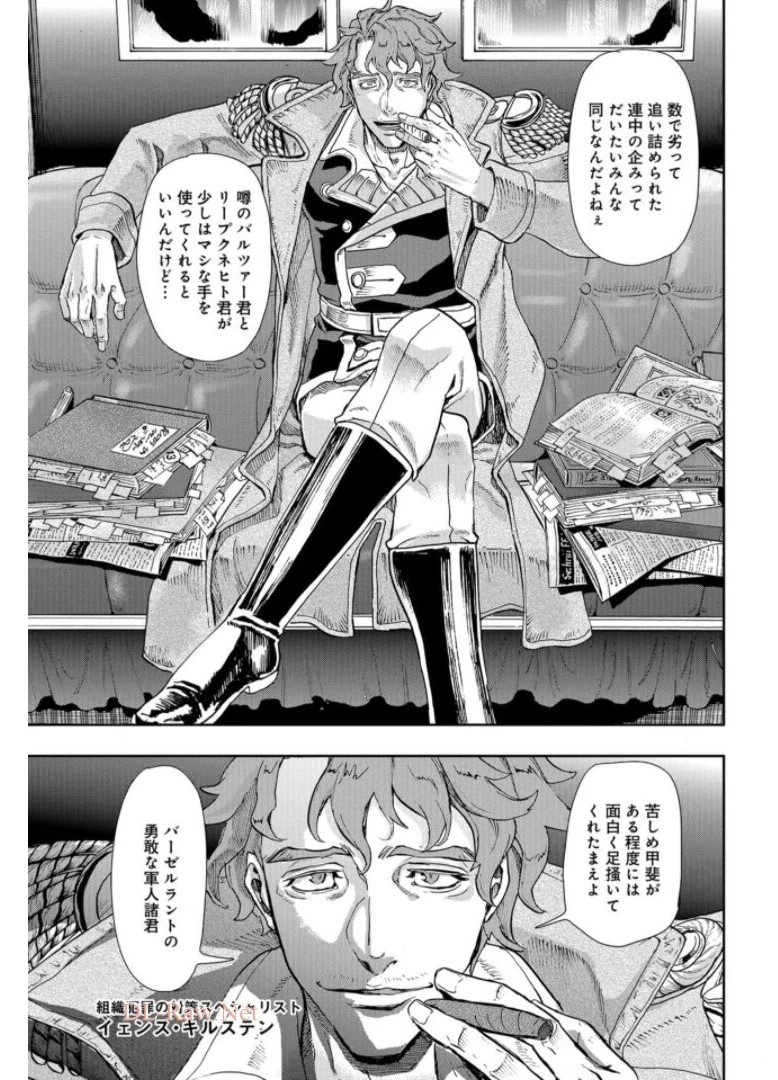 巴爾扎的軍靴 第88話 - 29