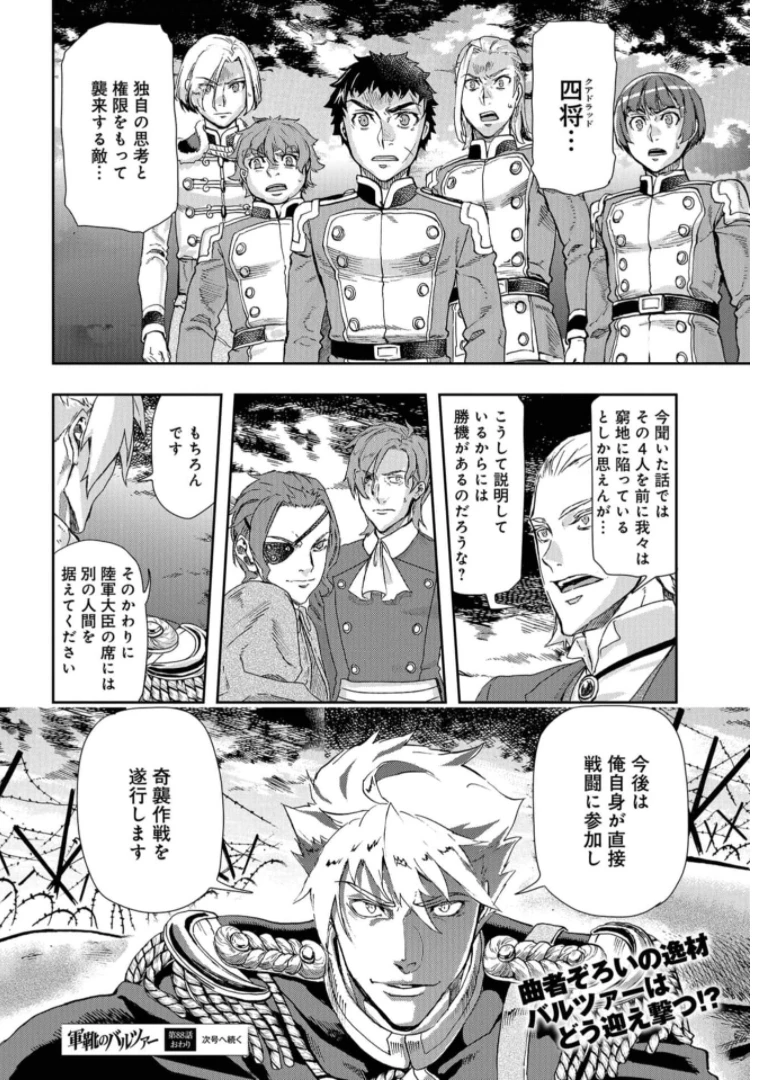 巴爾扎的軍靴 第88話 - 30