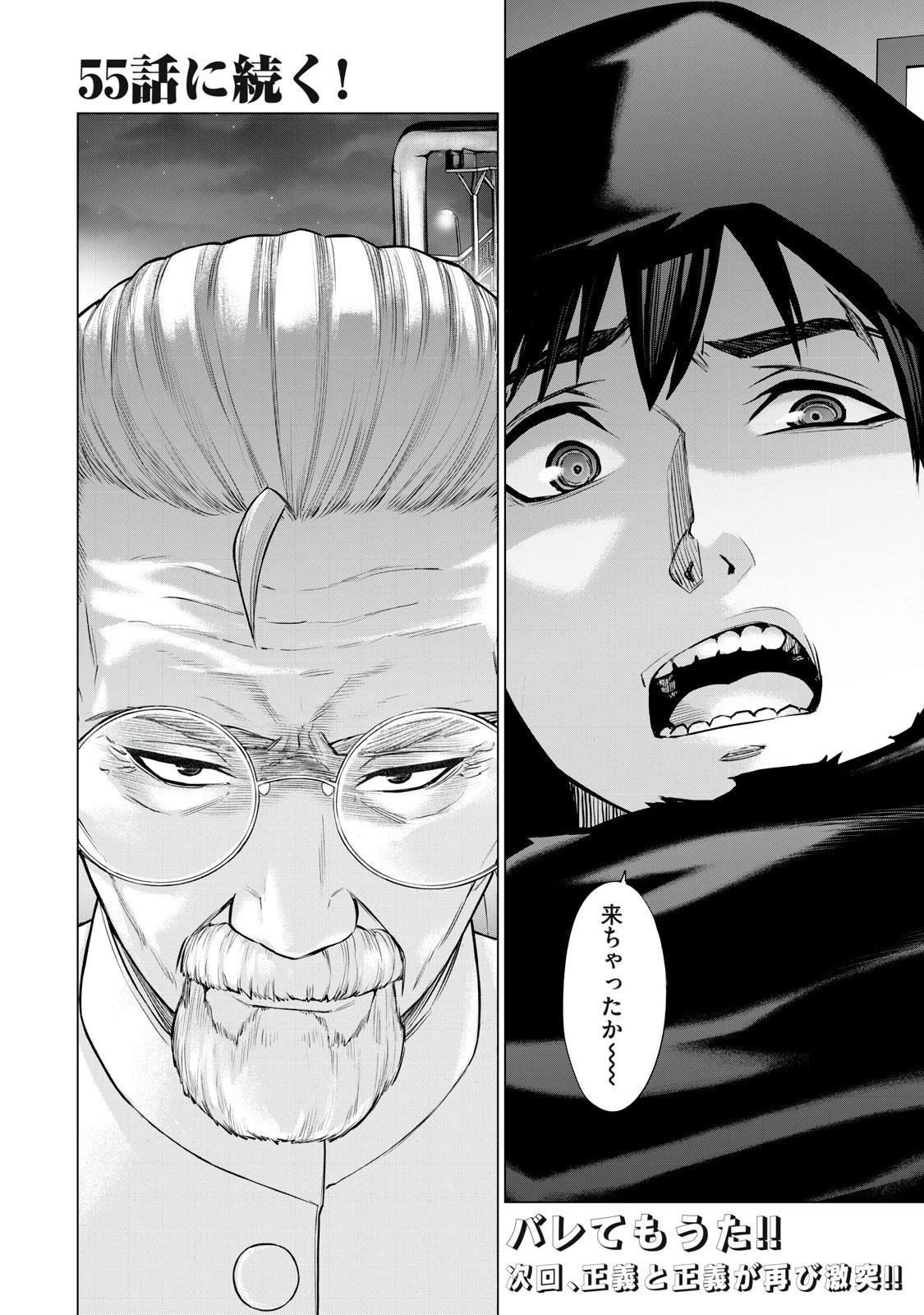 戦隊タブー 第54話 - 16