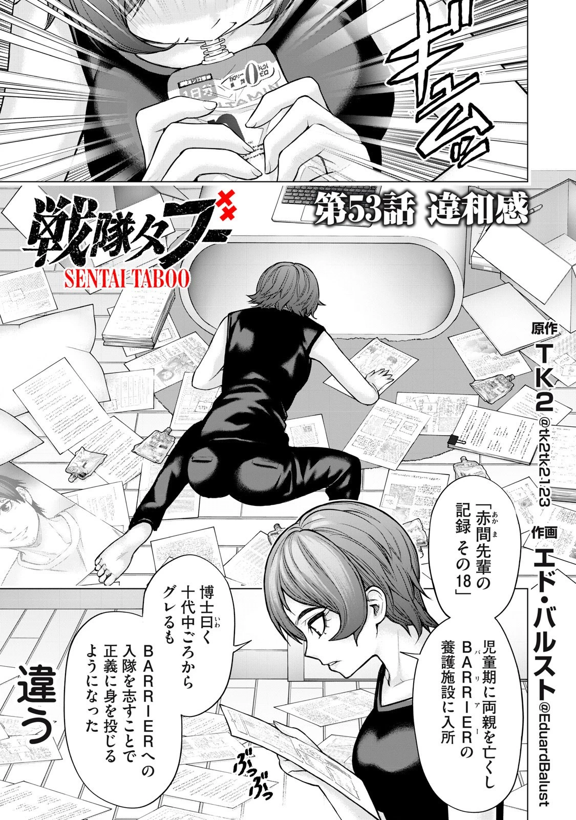 戦隊タブー 第53話 - 1