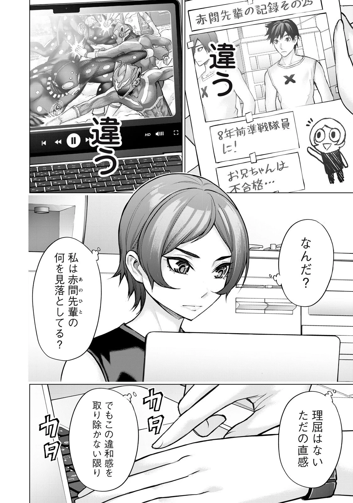 戦隊タブー 第53話 - 2