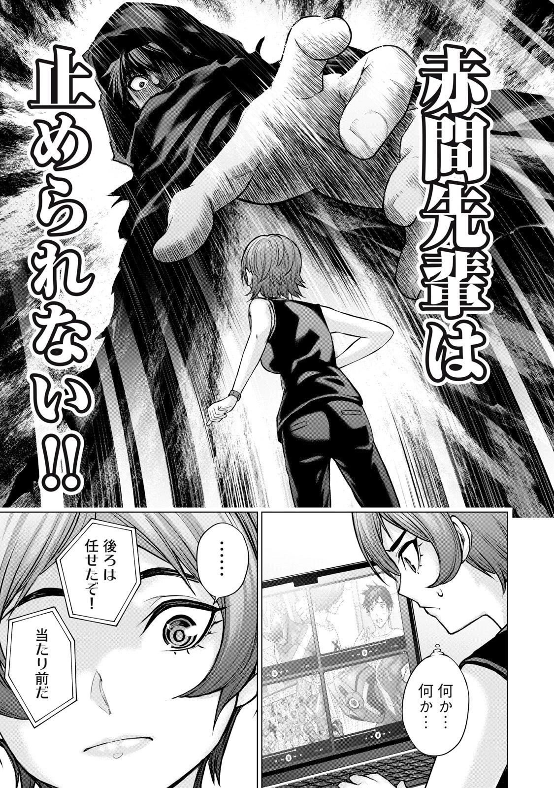 戦隊タブー 第53話 - 3