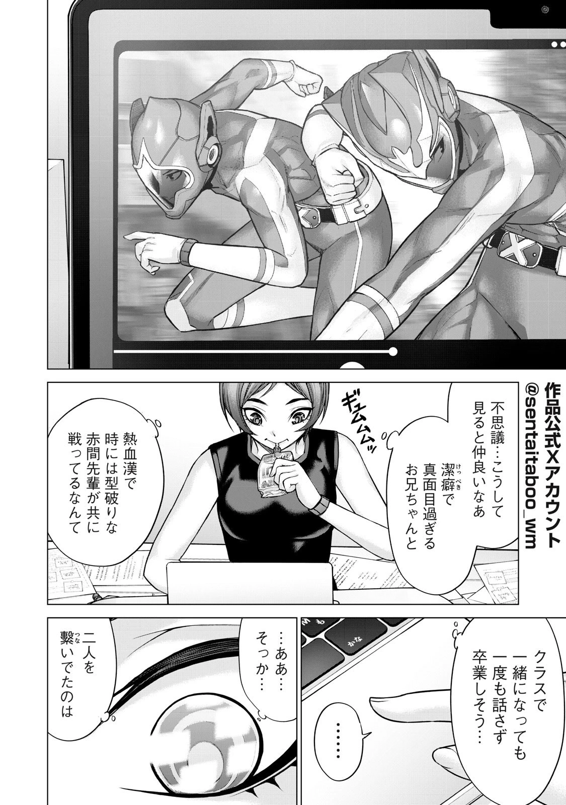 戦隊タブー 第53話 - 4