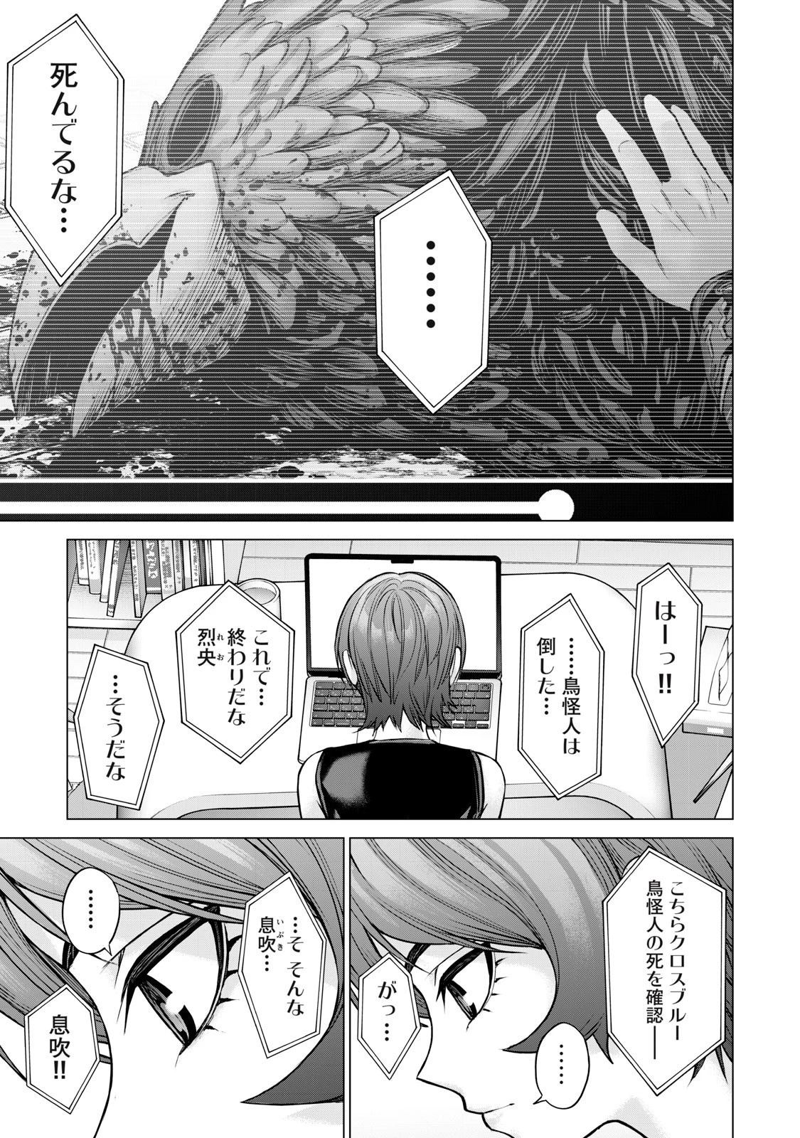戦隊タブー 第53話 - 7