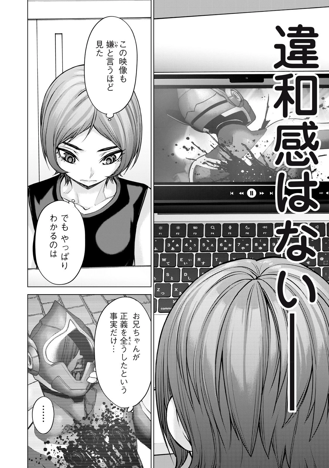 戦隊タブー 第53話 - 8