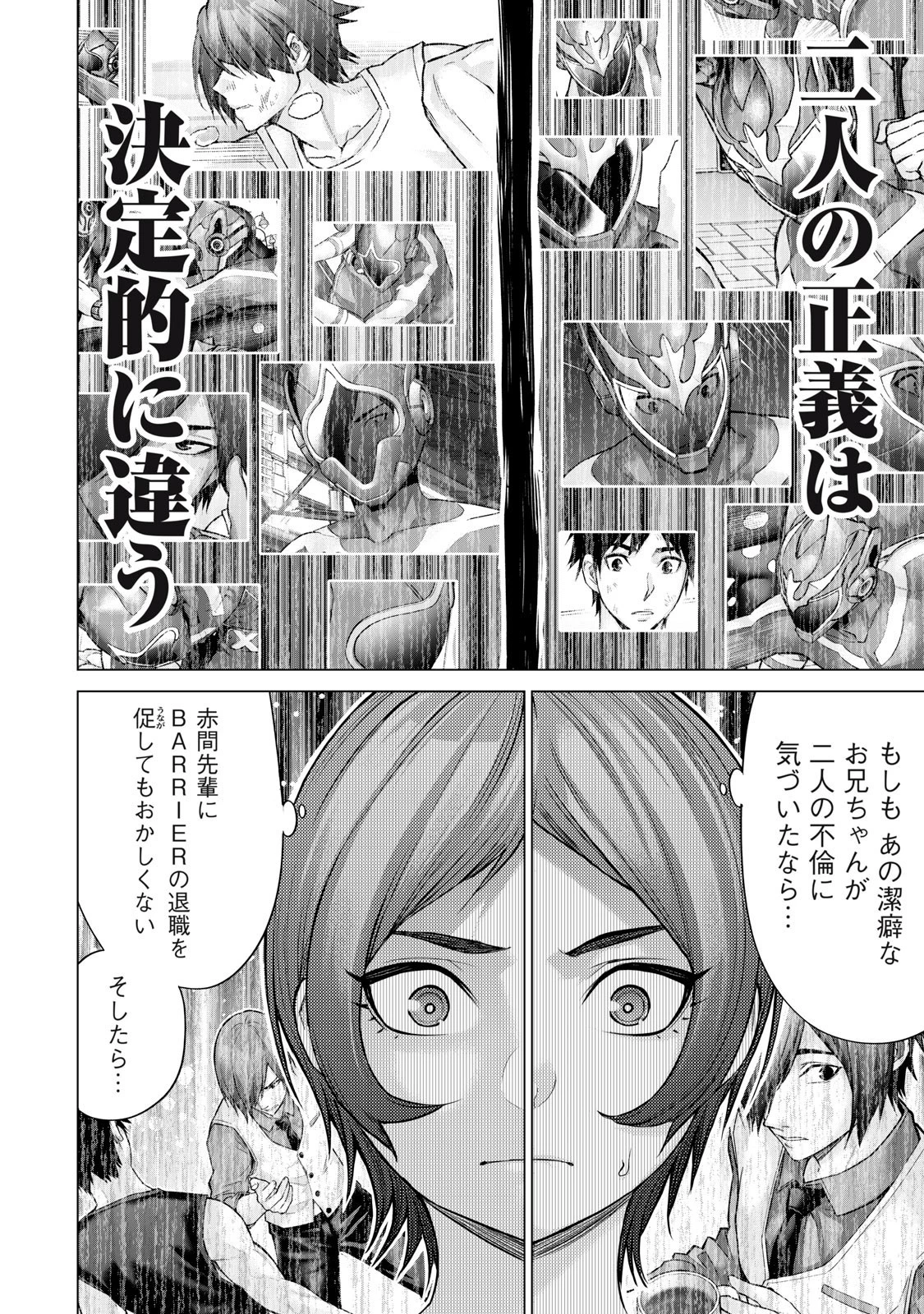 戦隊タブー 第53話 - 10