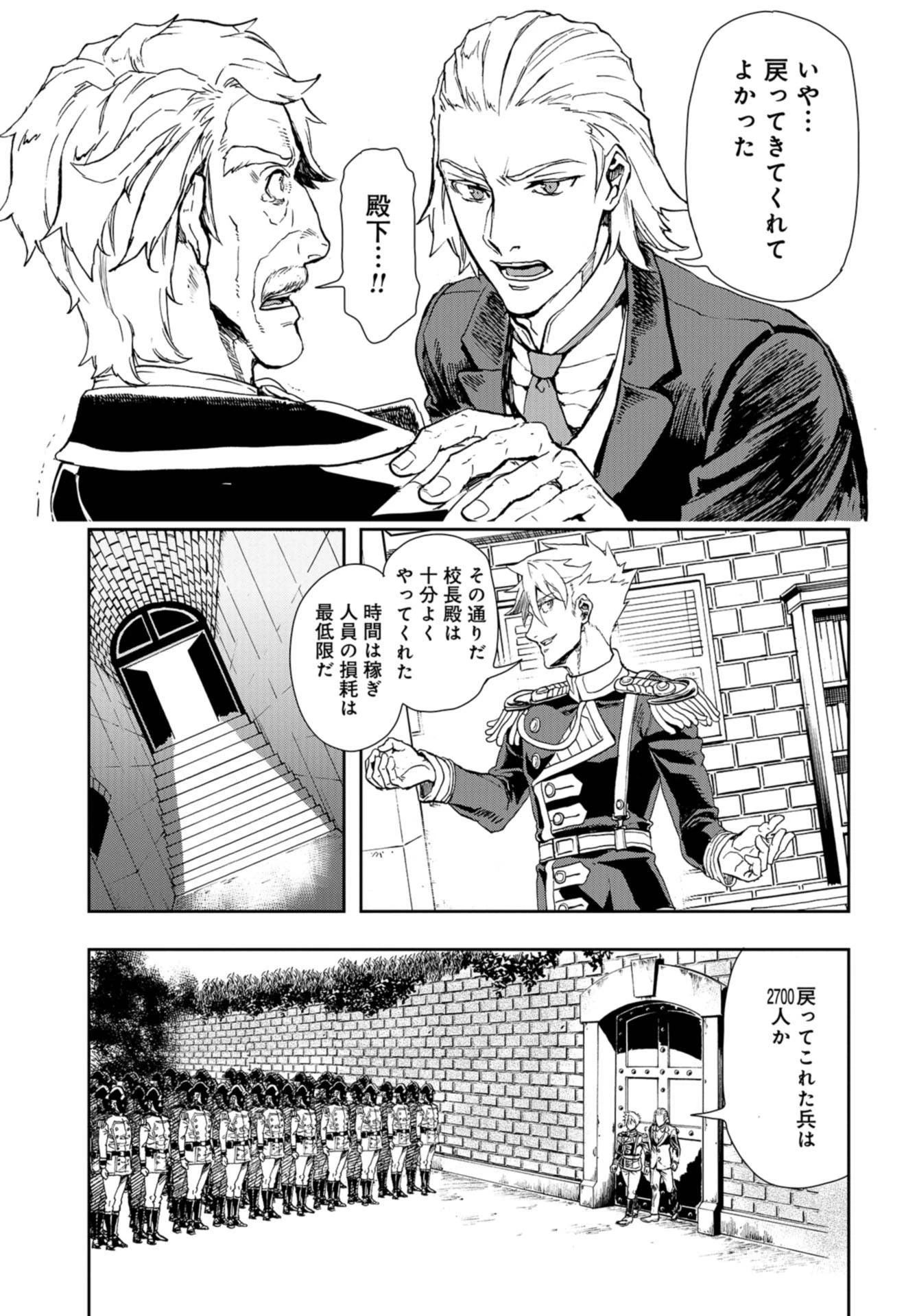 巴爾扎的軍靴 第87話 - 15