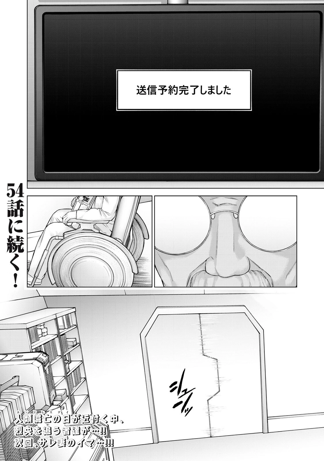 戦隊タブー 第53話 - 16