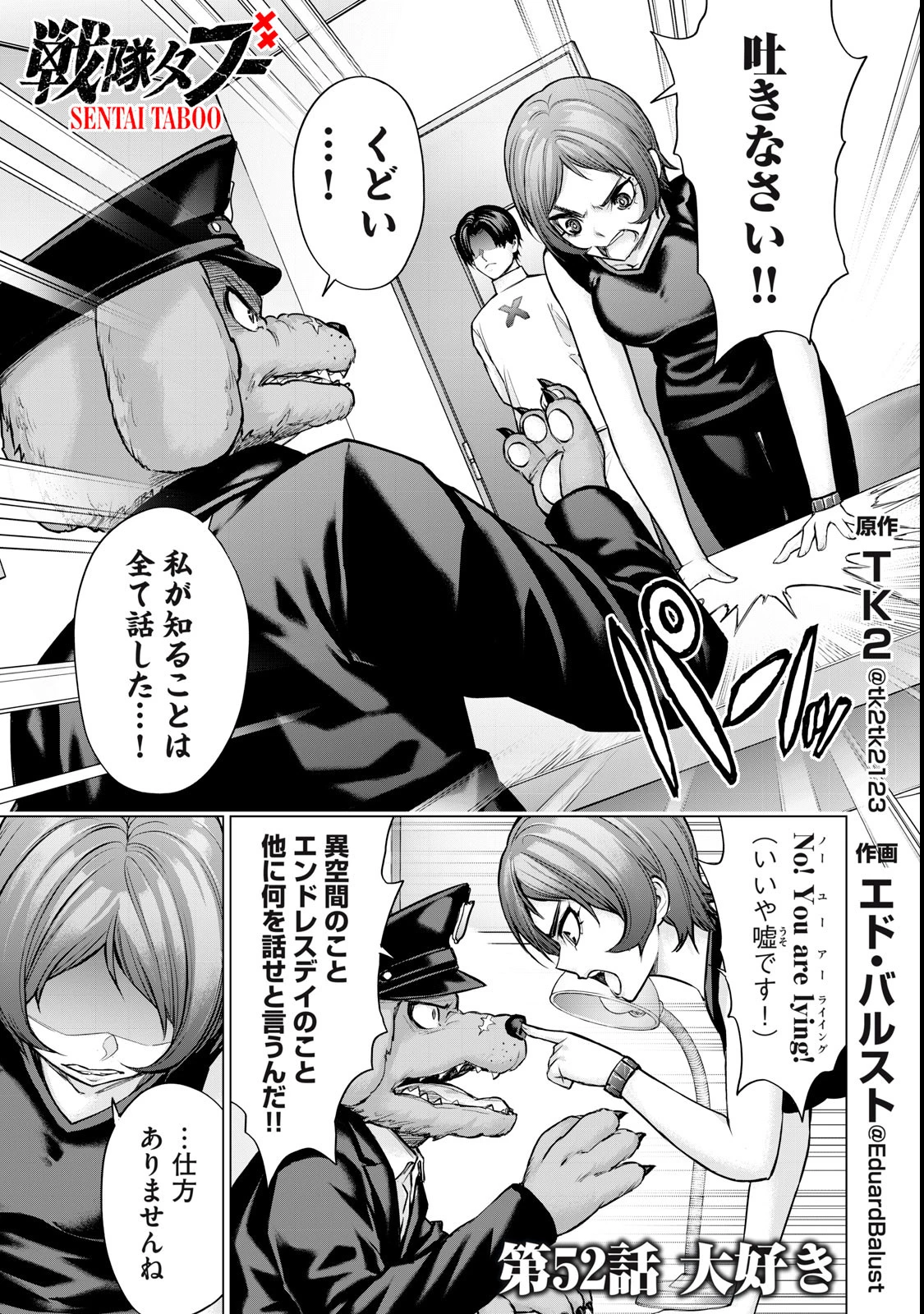 戦隊タブー 第52話 - 1