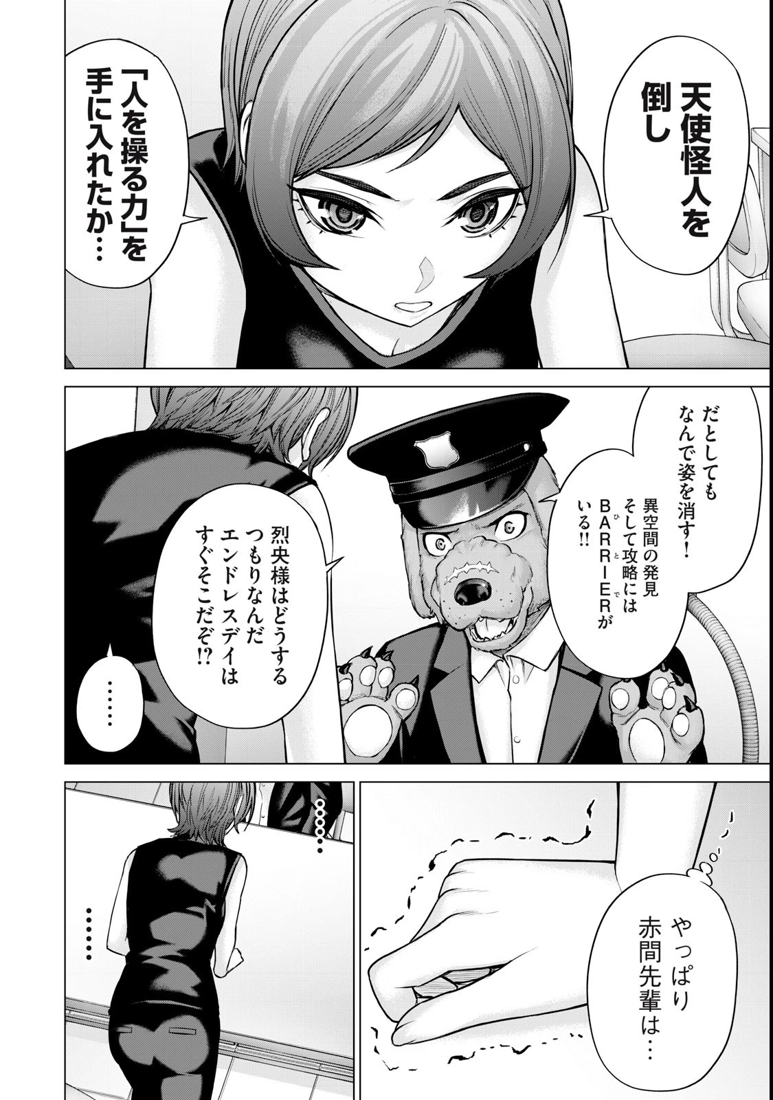 戦隊タブー 第52話 - 4