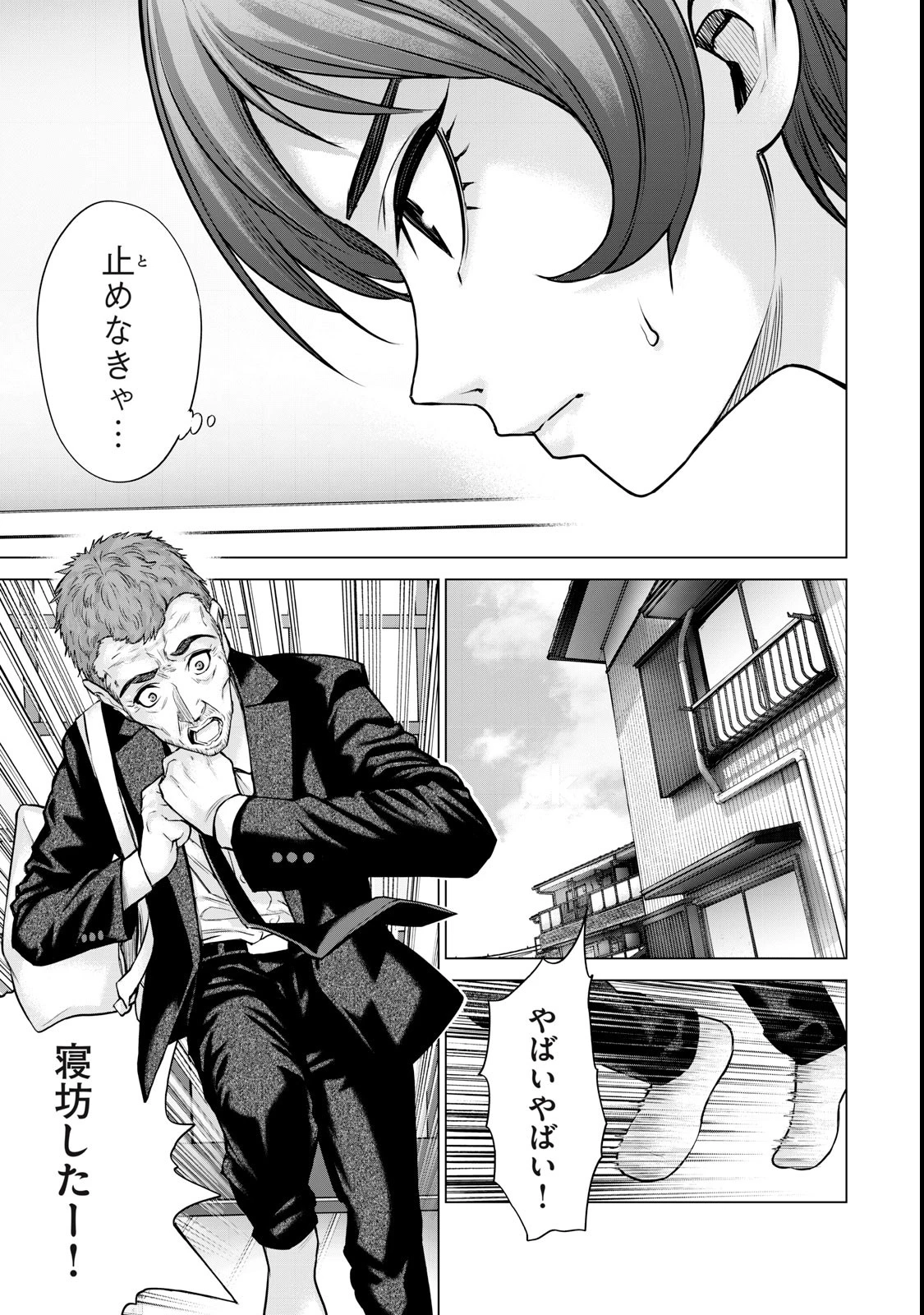 戦隊タブー 第52話 - 5