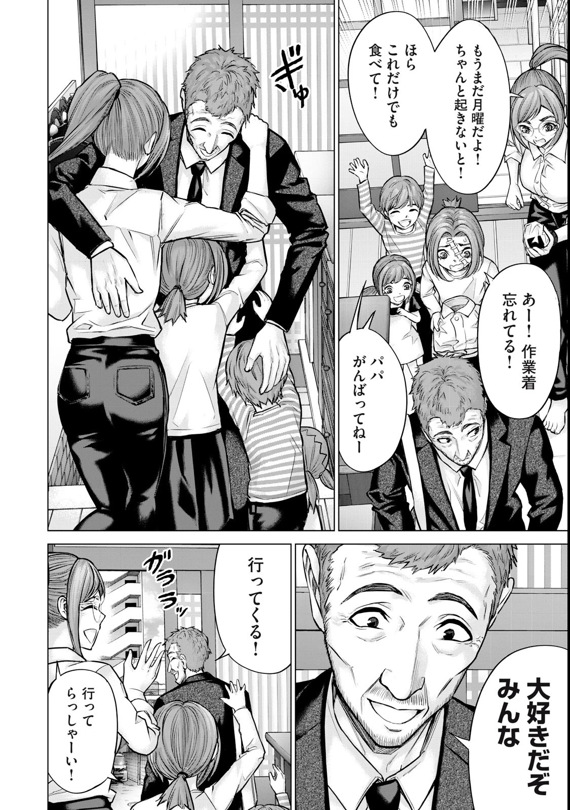 戦隊タブー 第52話 - 6