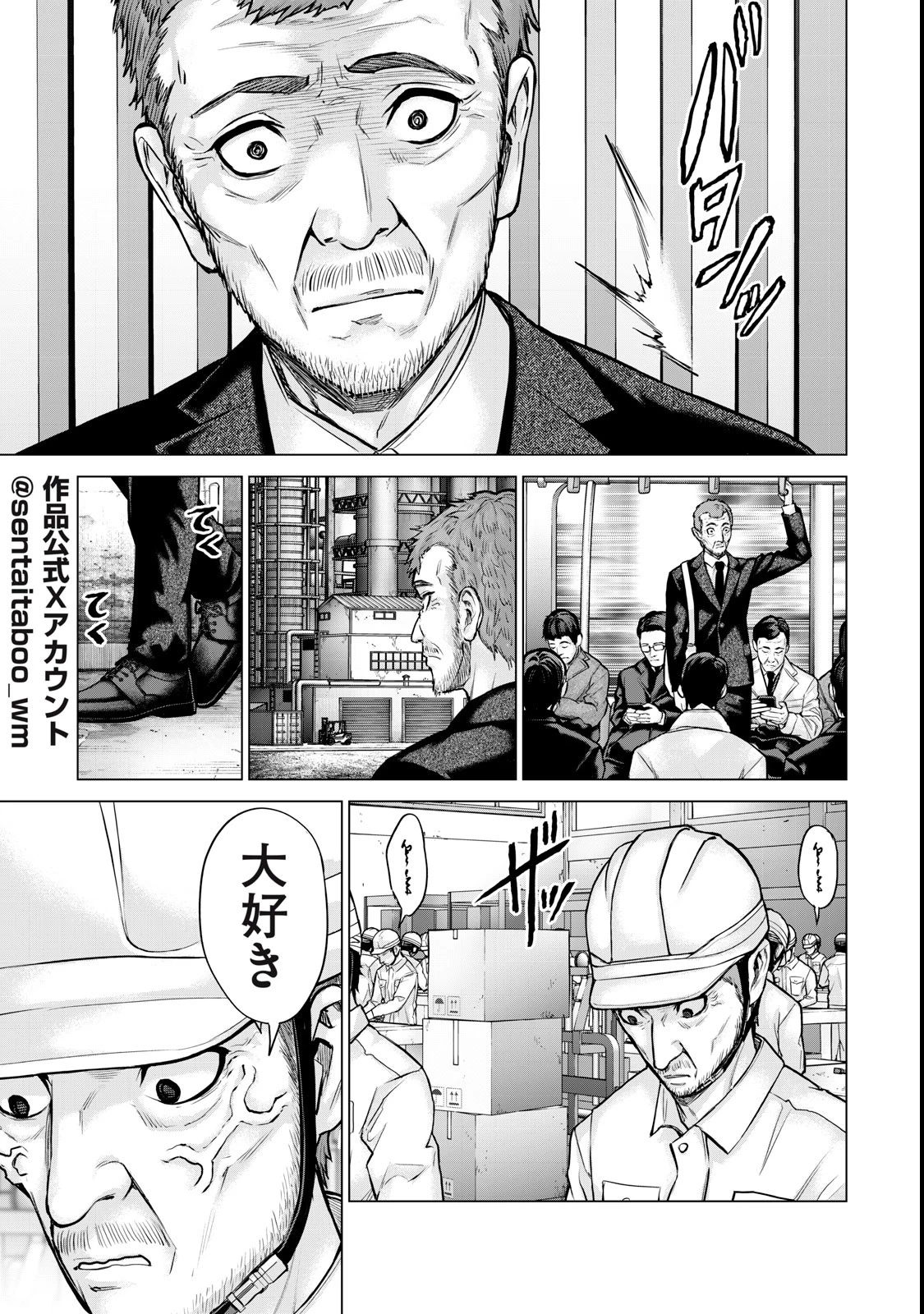 戦隊タブー 第52話 - 7
