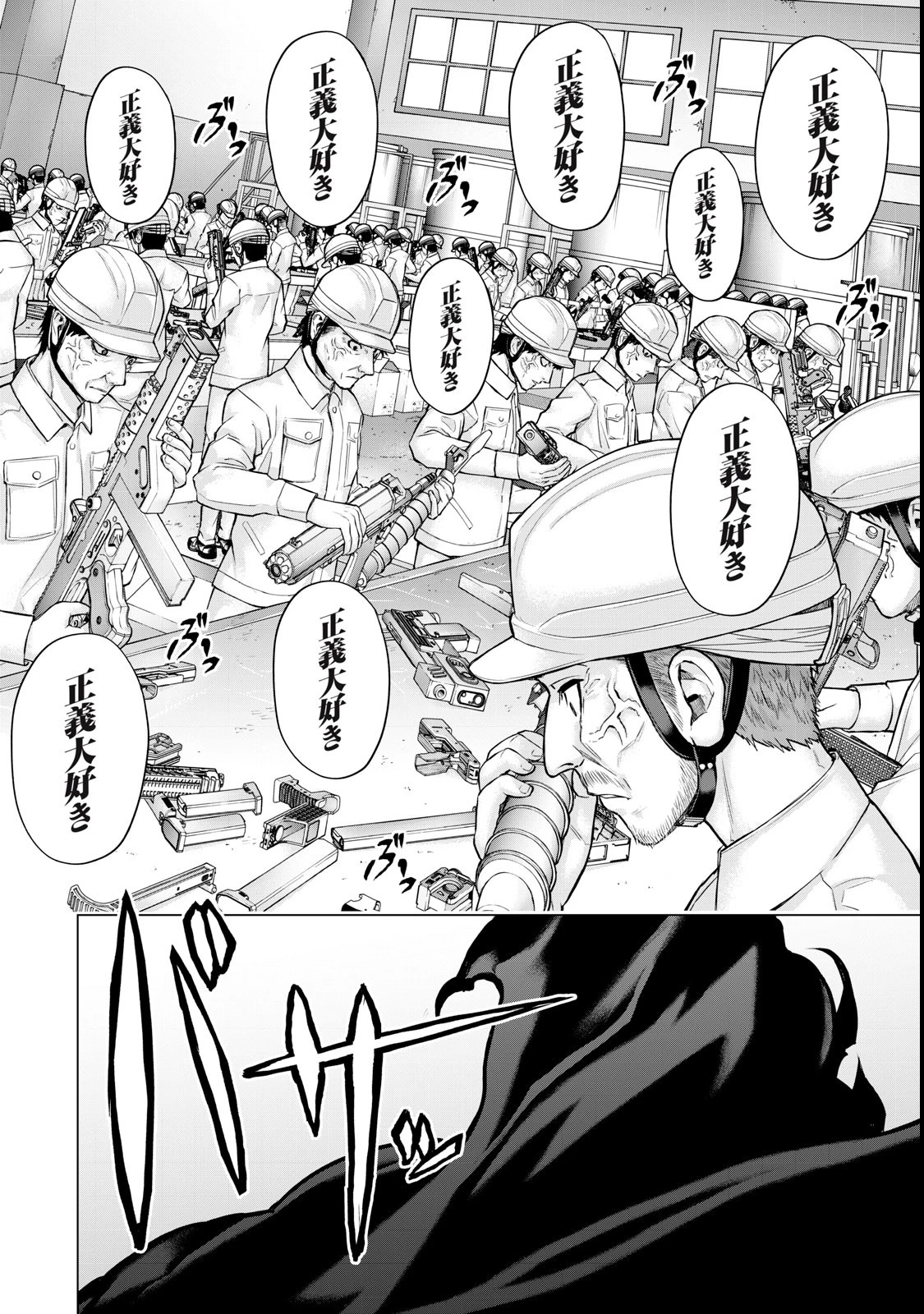 戦隊タブー 第52話 - 8