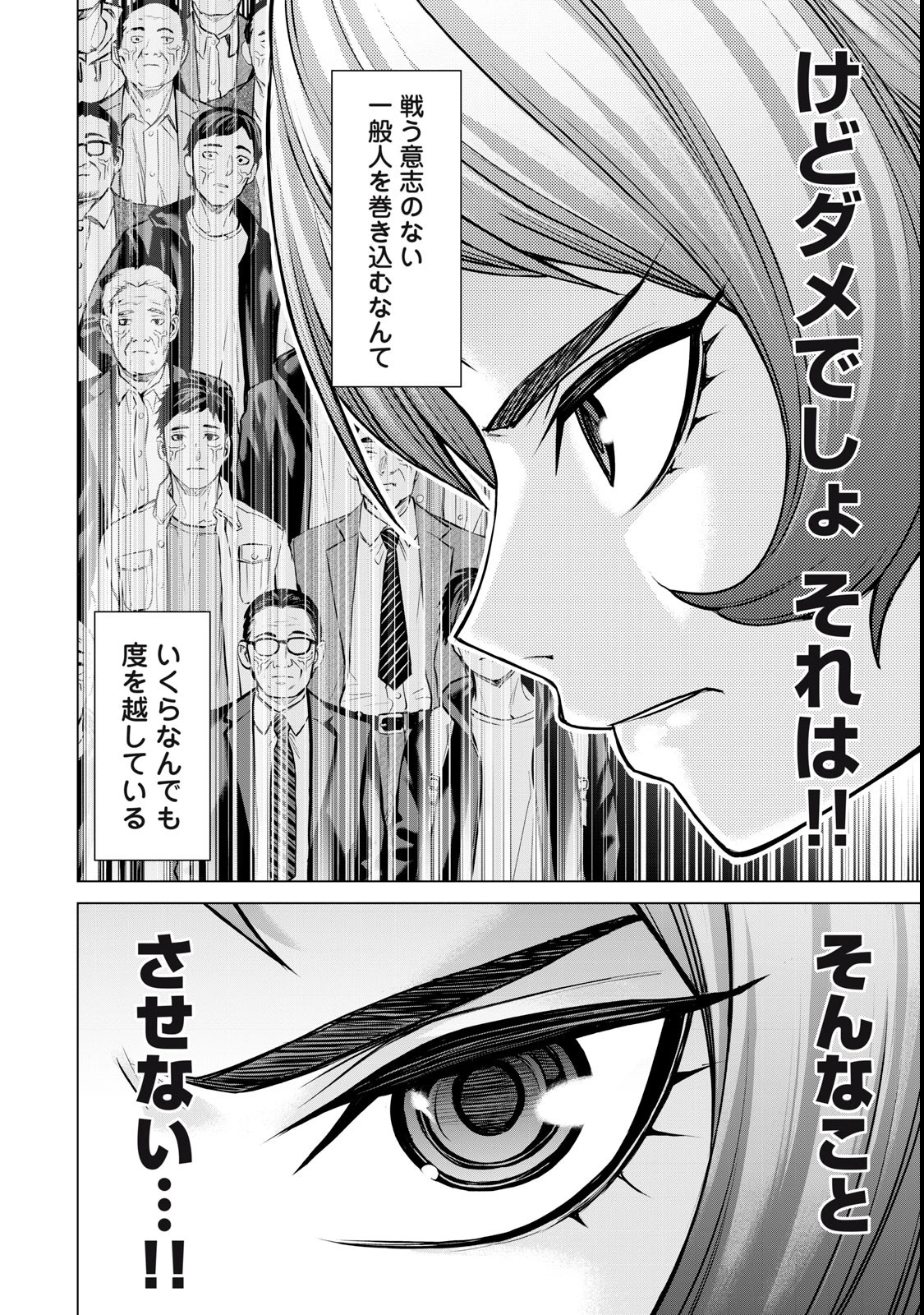 戦隊タブー 第52話 - 12