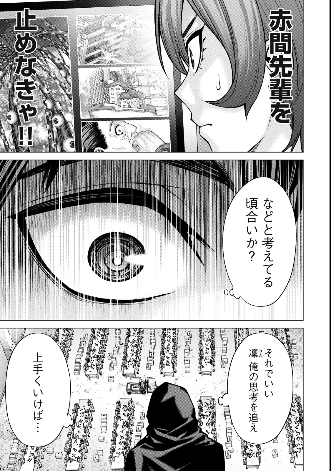 戦隊タブー 第52話 - 13