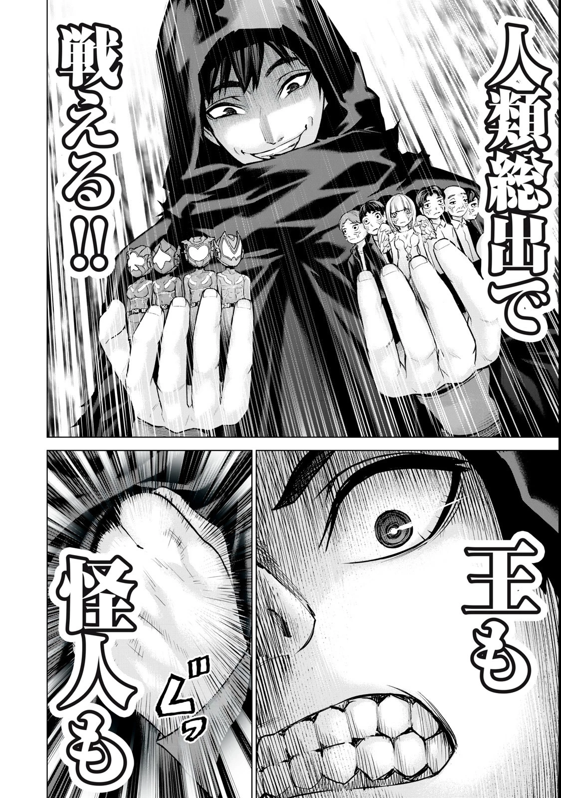 戦隊タブー 第52話 - 14