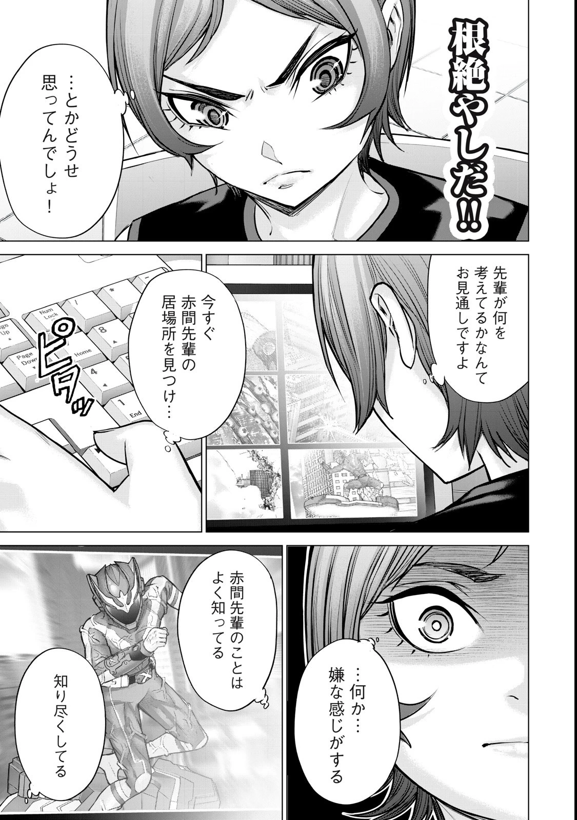 戦隊タブー 第52話 - 15