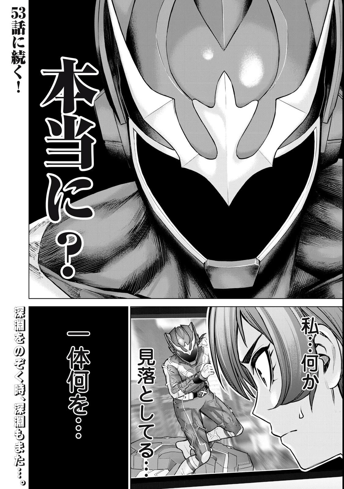 戦隊タブー 第52話 - 16