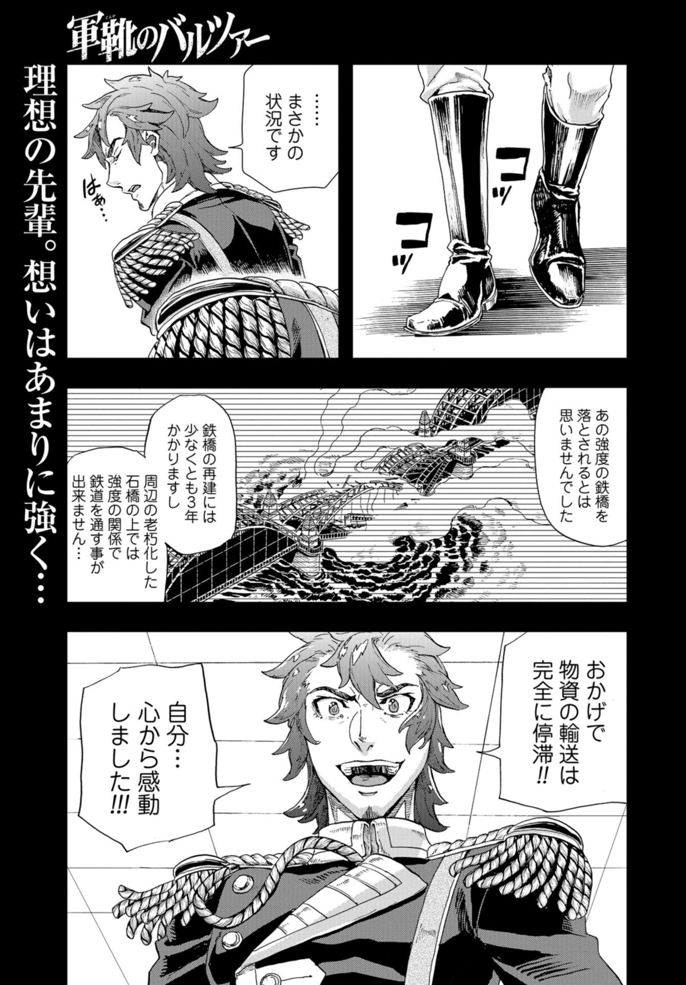 巴爾扎的軍靴 第85話 - 1