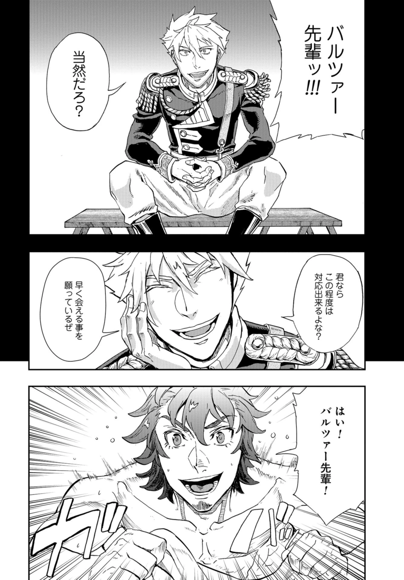 巴爾扎的軍靴 第85話 - 2