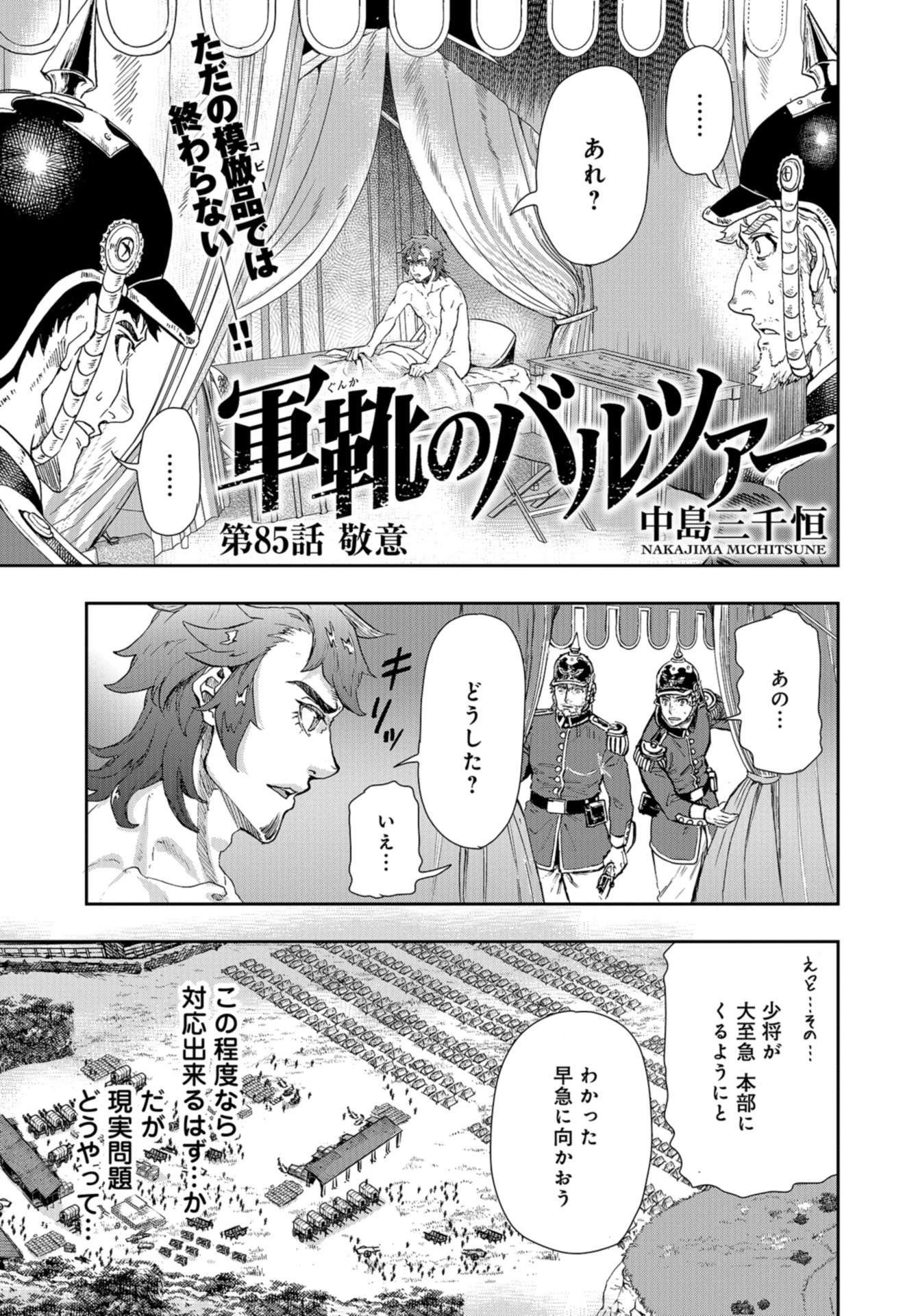 巴爾扎的軍靴 第85話 - 3