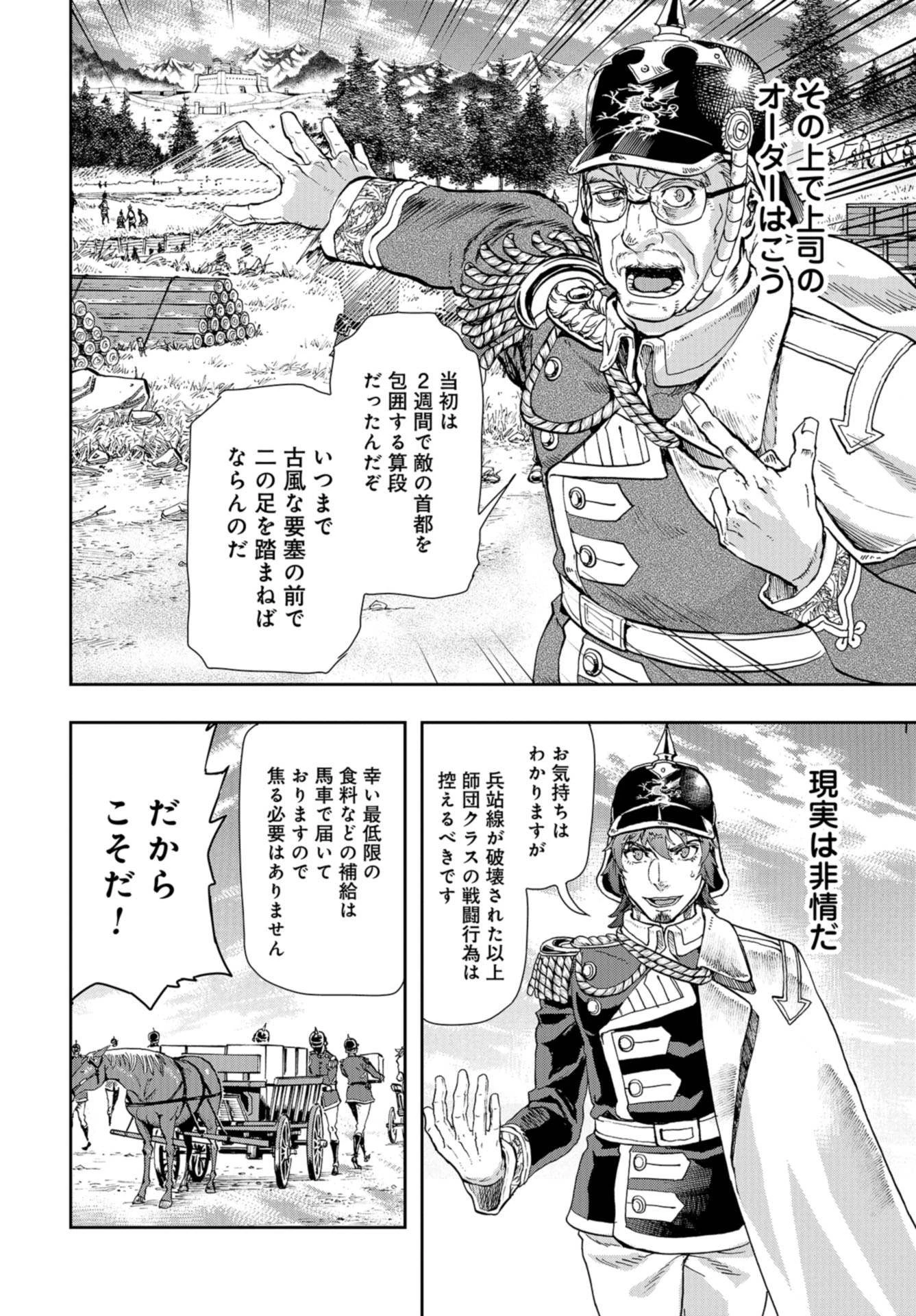 巴爾扎的軍靴 第85話 - 4
