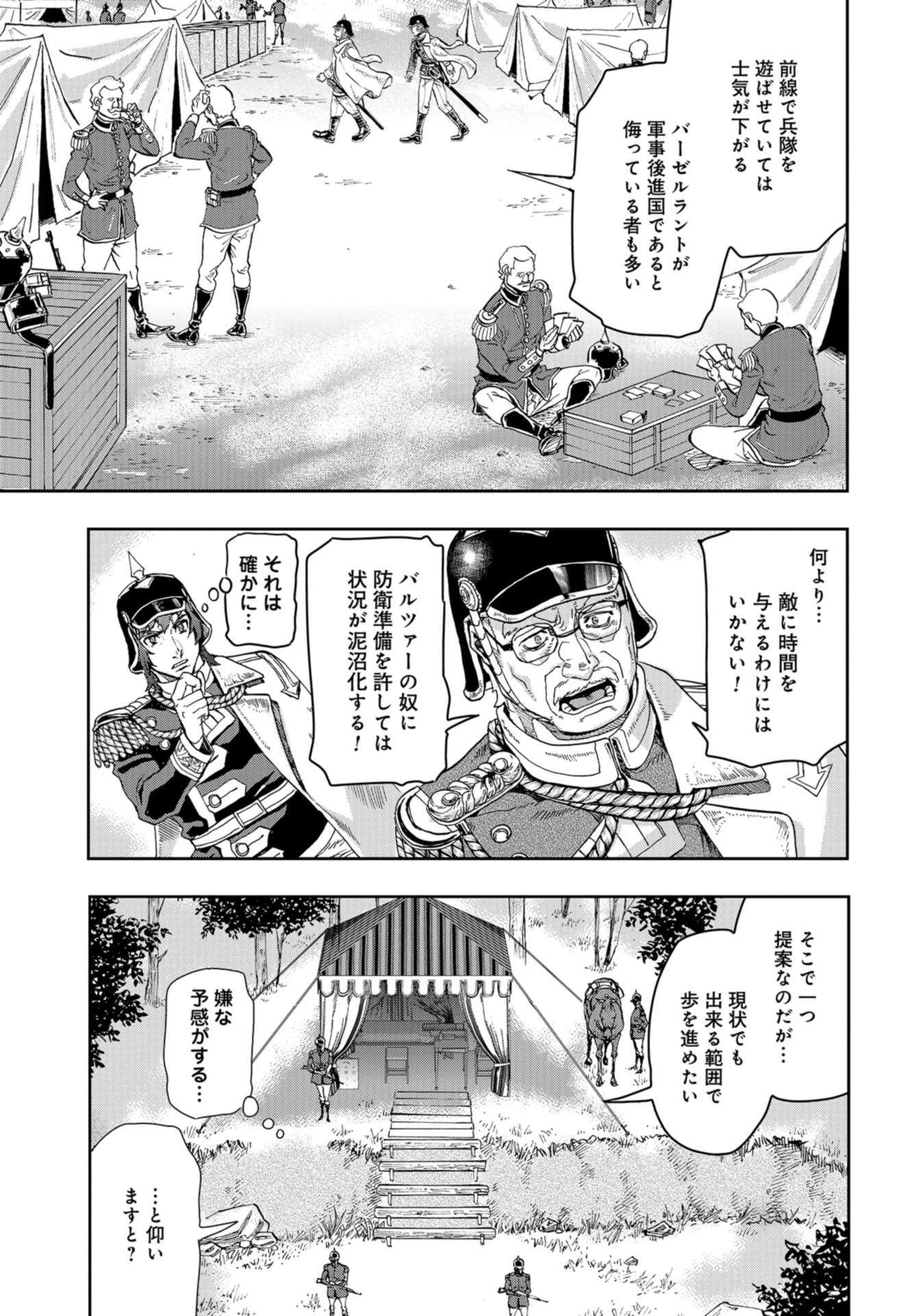 巴爾扎的軍靴 第85話 - 5