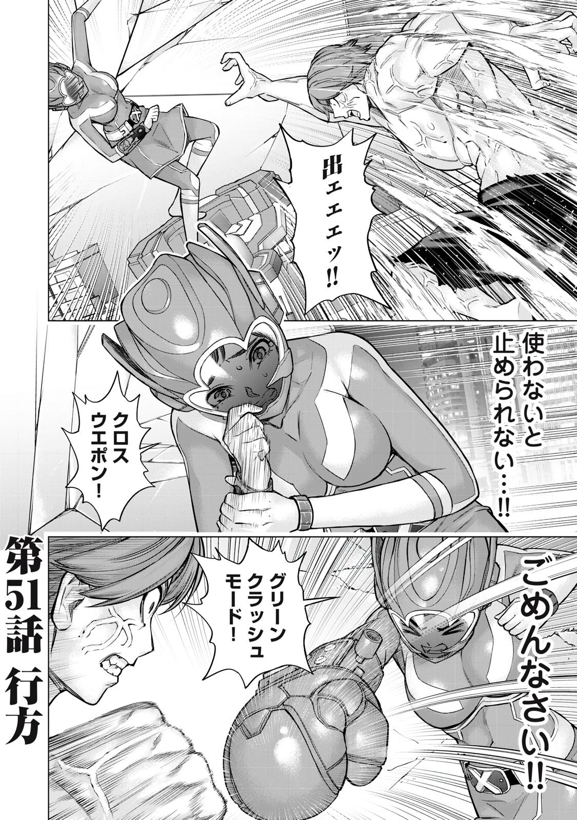 戦隊タブー 第51話 - 2