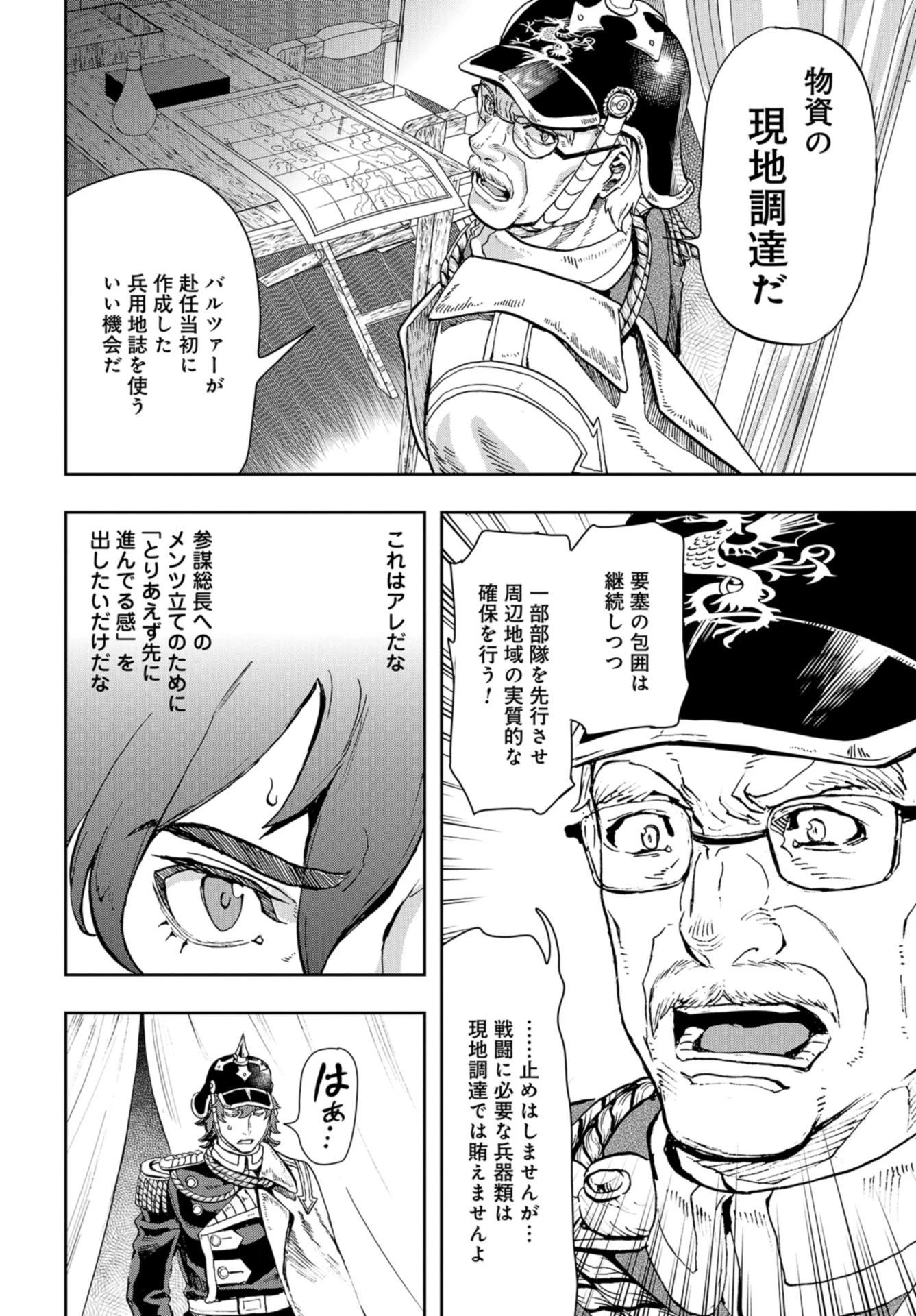 巴爾扎的軍靴 第85話 - 6