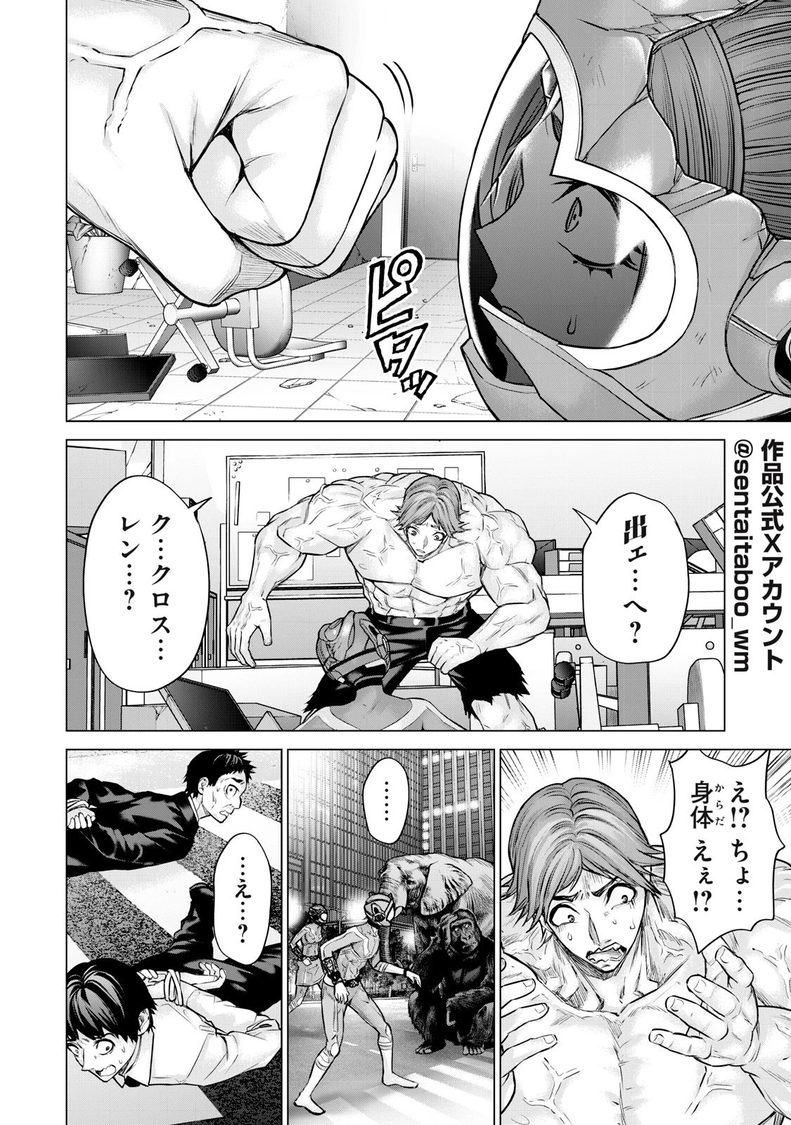戦隊タブー 第51話 - 4