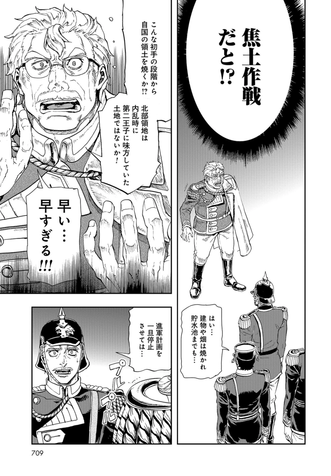 巴爾扎的軍靴 第85話 - 9