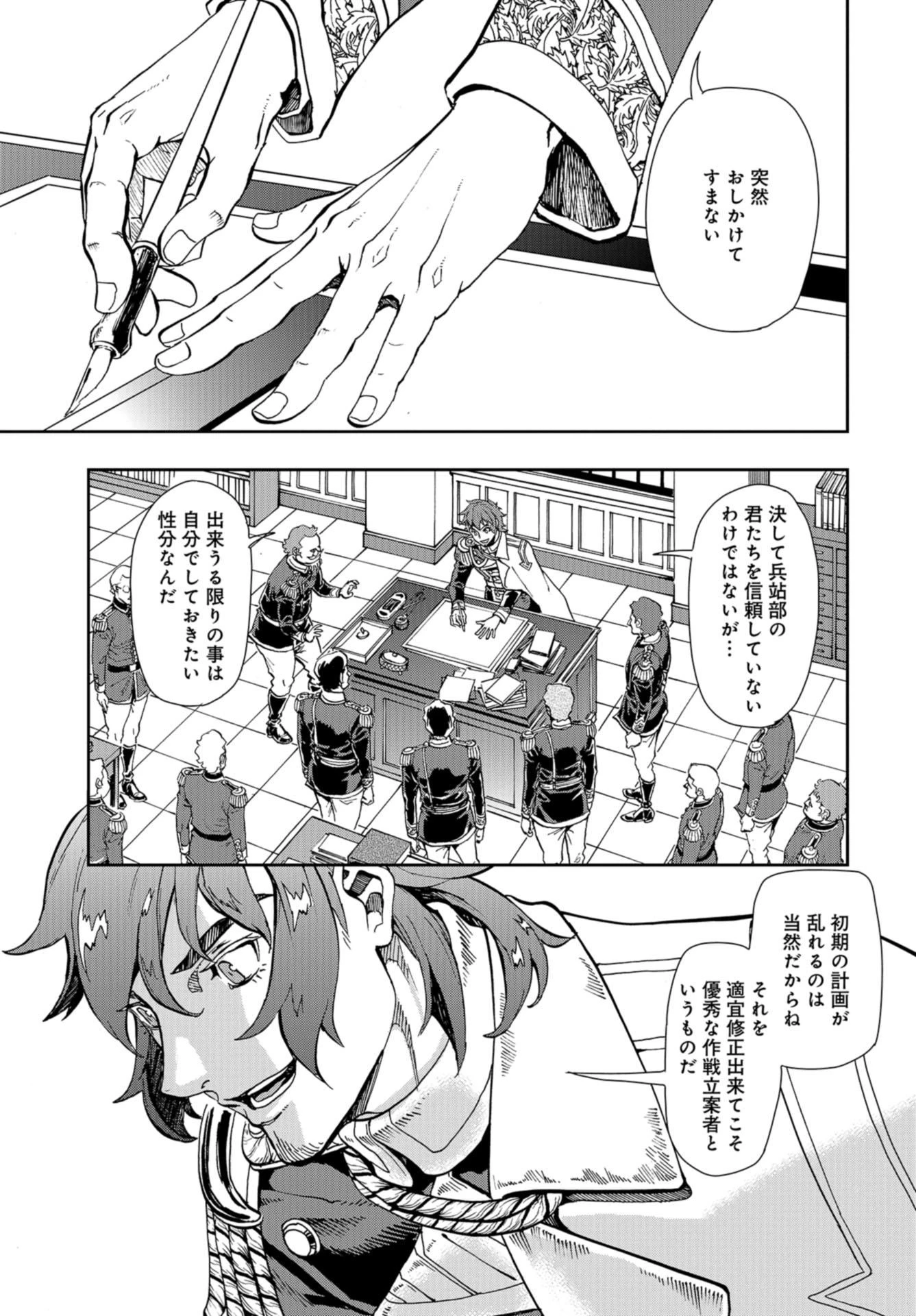 巴爾扎的軍靴 第85話 - 11